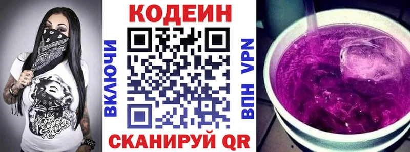 Купить где  Каргополь  Codein напиток Lean (лин) 